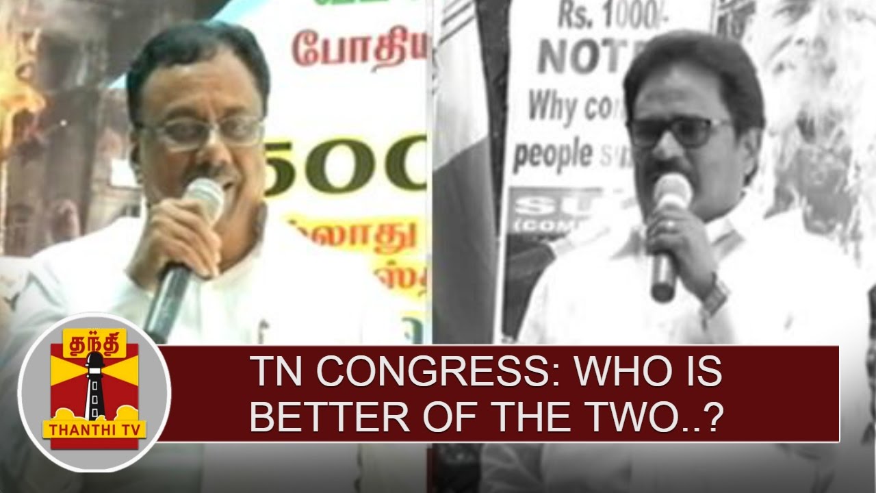 TN Congress: Who is better of the two? | Thanthi TV - YouTube