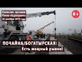 #11. ПОЧАЙНА/БОГАТЫРСКАЯ: Мощный РЫВОК! 25.10.2019