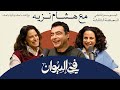 هشام نزيه من آيس كريم في جليم إلى ترشيحات الـ Emmy في الديوان 