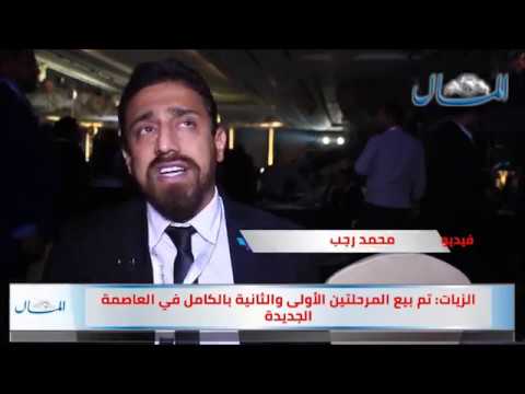 شادي الزيات نستهدف آخر العام 4 مليار جنيه مبيعات عقارية وأهم حاجة المخ اللي بيبيع