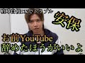 【呆れました】安保瑠輝也、またもややらかす。