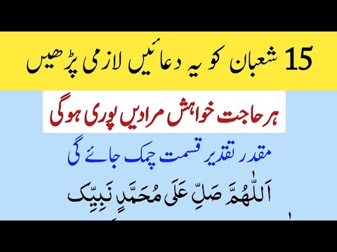 Wazifa15 Shaban ka | Qismat Badal Jayegi | Dua Shabe Barat | Hajat ka Wazifa | Allah Razi Hoga