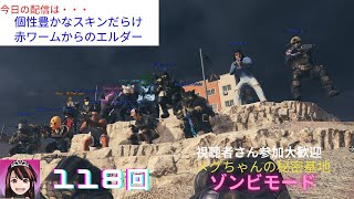 【mw3 ゾンビ 参加型】恐竜スキンお披露目！！怖い？キモイ？可愛い？　#cod #mwz #mw3　#参加型