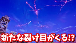 今日は何が起こる…!? 22時のリアルタイム マップ変化確認【フォートナイト】