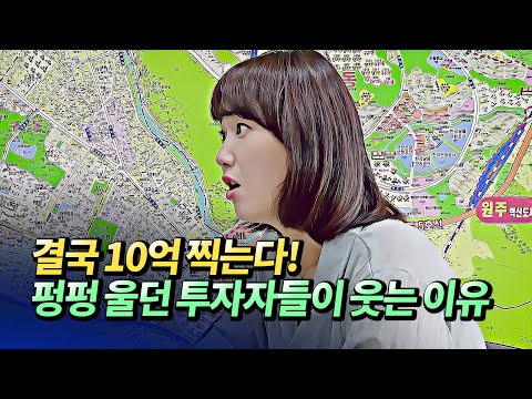 폭락에 가까운 집값하락과 전세 폭락기에 힘들었던 이유와 원주소액투자자들이 찾는 이유(<strong>원주부동산전망</strong>,원주집값전망,공시가격1억이하투자)ㅣ메디테라 원주 5부 [후랭이TV]