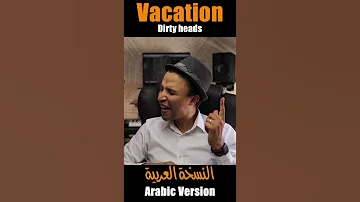 A A Ay I M On Vacation Arabic عطلة 