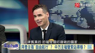 寰宇全視界20201128【完整版下集】｜日澳訂定軍約護國強兵　澳洲表態中立說給誰聽？白宮顧問訪菲國贈軍火　杜特蒂雙押寶急壞美方？英國皇家航母遠航亞太　強生直入南海十拿九穩？