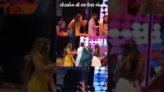 ગીતાબેન ની રથ ઉપર એન્ટ્રી ❤️🥰#geetarabari #ytshorts