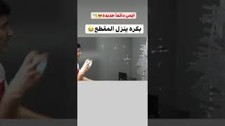 أبو فله أيمو دائماً حديده أبو فله هكر