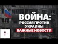 Срочно! Экстренные новости! Последние новости