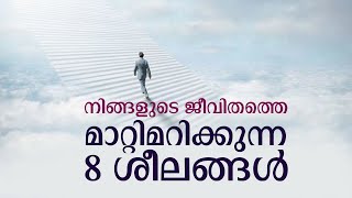 8 Habits That Can Change Your Life malayalam  Malayalam Motivation 