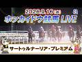【門別競馬公式LIVE】9月16日(水)全レースを生配信【ホッカイドウ競馬LIVE】