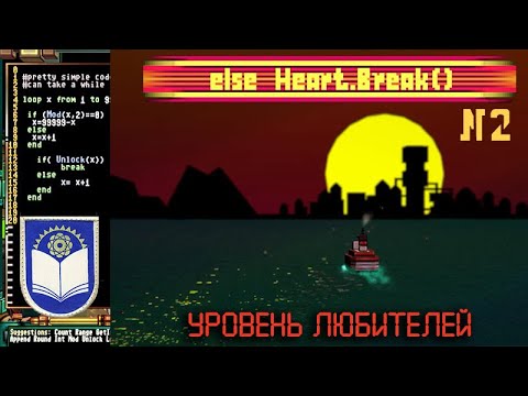 +Else Heart.break()+2+ жизнь без программирования