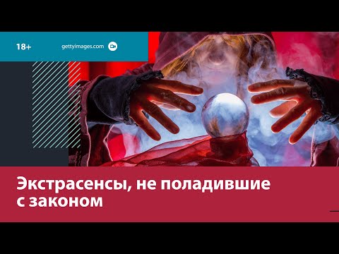 Осуждённые участники "Битвы экстрасенсов" — Москва FM