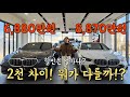 5시리즈 할인! 이렇게 많이 들어가..? 520i vs 530i