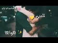 تبا لي ولقلبي التافه الذي اوصلني الى هنا