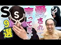 エガちゃんとDに大事に育てられる幸せ者ブリーフ団Sのまとめ ※切り抜き