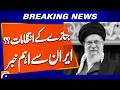 When Will Khamenei’s Funeral Be Held?? Iranian Agency Shares Important Update | Geo News Report