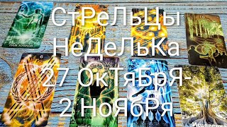 #СТРЕЛЕЦ НЕДЕЛЯ 27 ОКТЯБРЯ-2 НОЯБРЯ ТАРО-ПРОГНОЗ 💖💖💖#ГаданиеНаБудущее #ТароПрогноз #ТароГадание