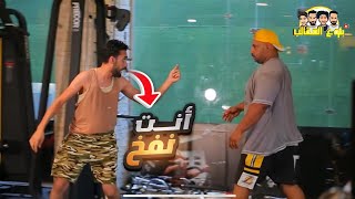 مقلب انت نفخ في صاله الجيم - مش هتصدقو رد فعل لاعبي كمال الاجسام!! Prank show