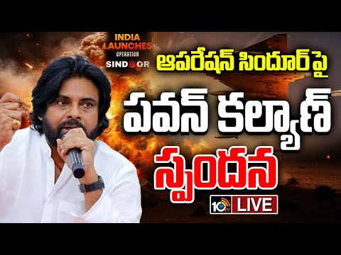 LIVE : Deputy CM Pawan Kalyan Press Meet on Operation Sindoor|డిప్యూటీ సీఎం పవన్ కల్యాణ్ ప్రెస్ మీట్