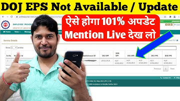 DOJ EPS Account Not Available/Update ऐसे होगा Add/अपडेट | how to update epf eps doj not available