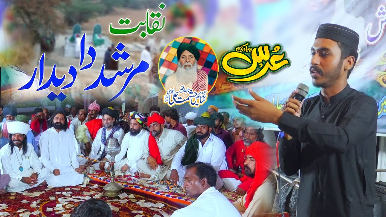 Tere Ishq Nachaya | Baba Bulleh Shah | Uras Pak Sakar Sain Hashmat Ali ...