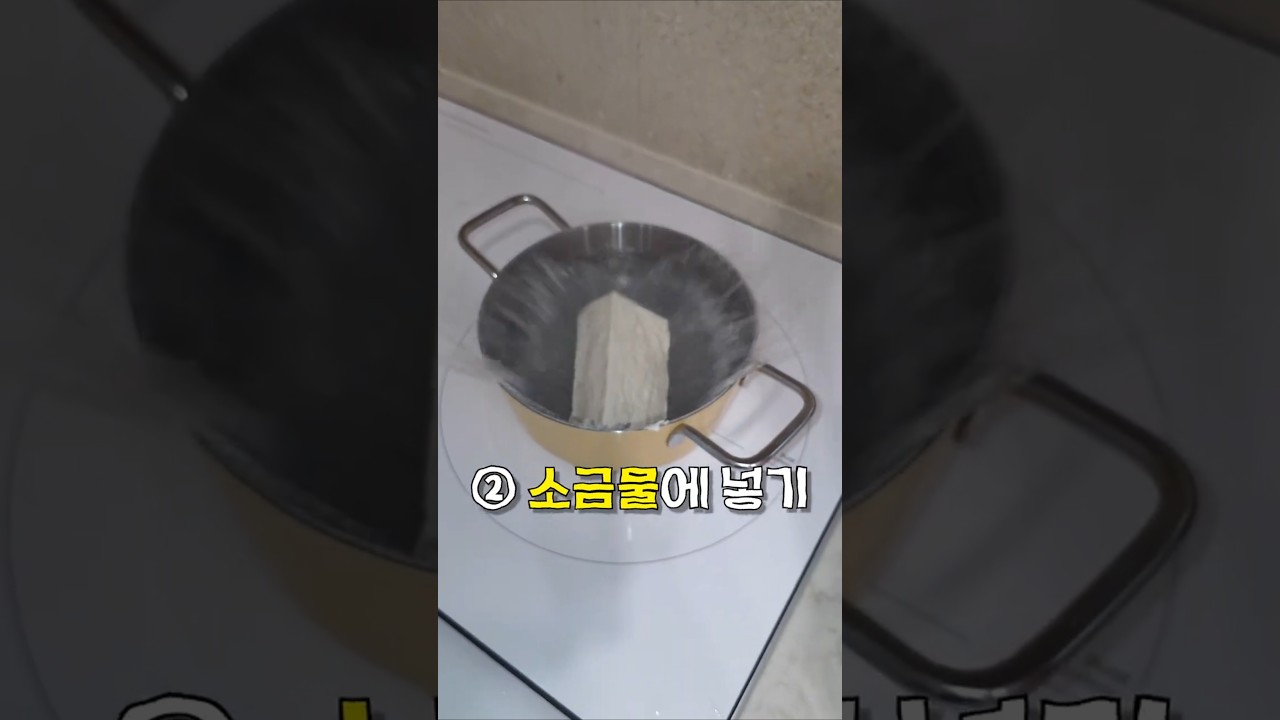 물기 빼려고 물에다 끓이는 영상 (과연)
