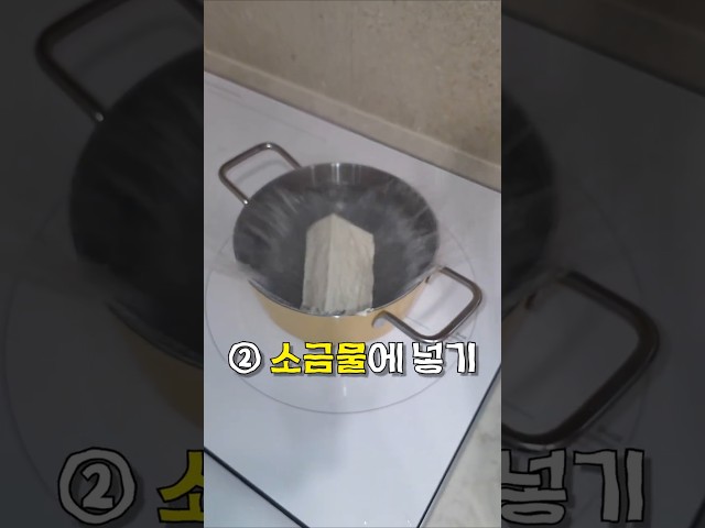 물기 빼려고 물에다 끓이는 영상 (과연)
