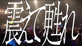 ゆるめるモ You Ll Melt More スキヤキ O East Live Version Official Music Video Youtube