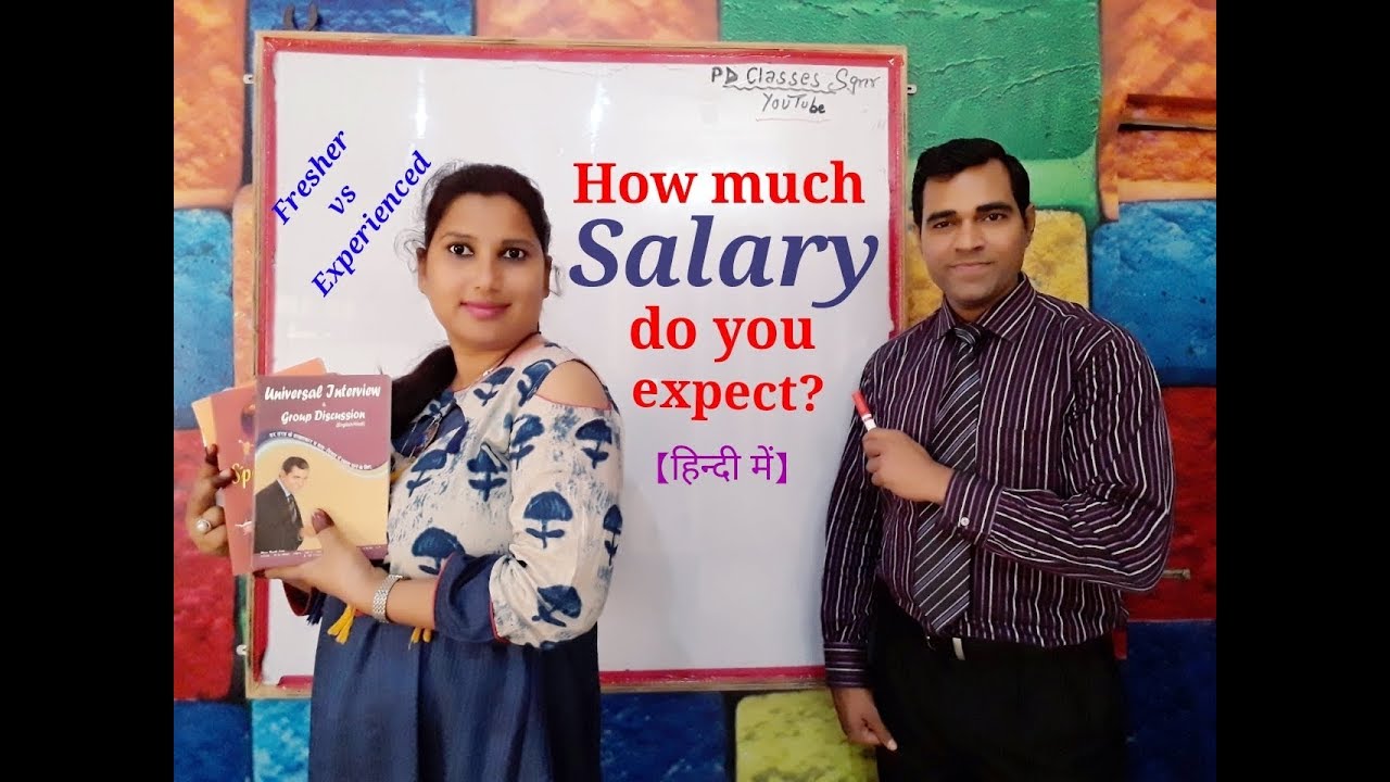 What is your #Salary Expectation? How Much Salary Do You Want