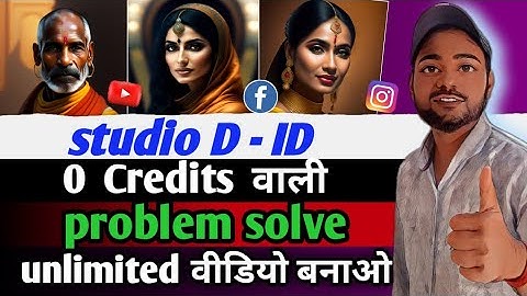 Studio D-iD 0 Credit left problem | Ai video kaise banaye | Ai video nahi ban Raha hai
