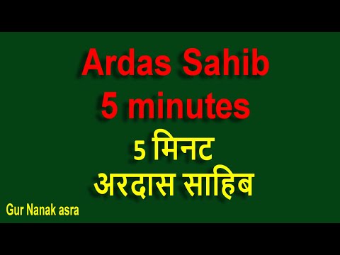 Ardas sahib path 5 minutes Gur Nanak asra 22 July 2022