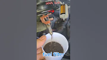 مصفات الوقود عمرها الافتراضي 20 الف كيلوميتر 