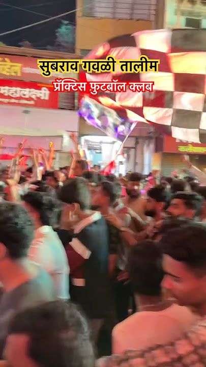 प्रॅक्टिस फुटबॉल क्लब कोल्हापूर