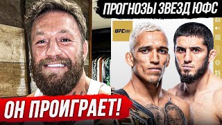 ФИНАЛЬНЫЙ ПРОГНОЗ БОЙЦОВ UFC на бой МАХАЧЕВ VS ОЛИВЕЙРА ПРЯМОЙ ЭФИР UFC 280. НОВОСТИ ММА