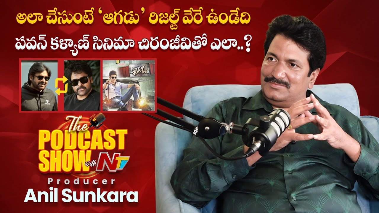 Exclusive Podcast Show With Producer Anil Sunkara | Podcast Show With @ntvtelugu | NTV