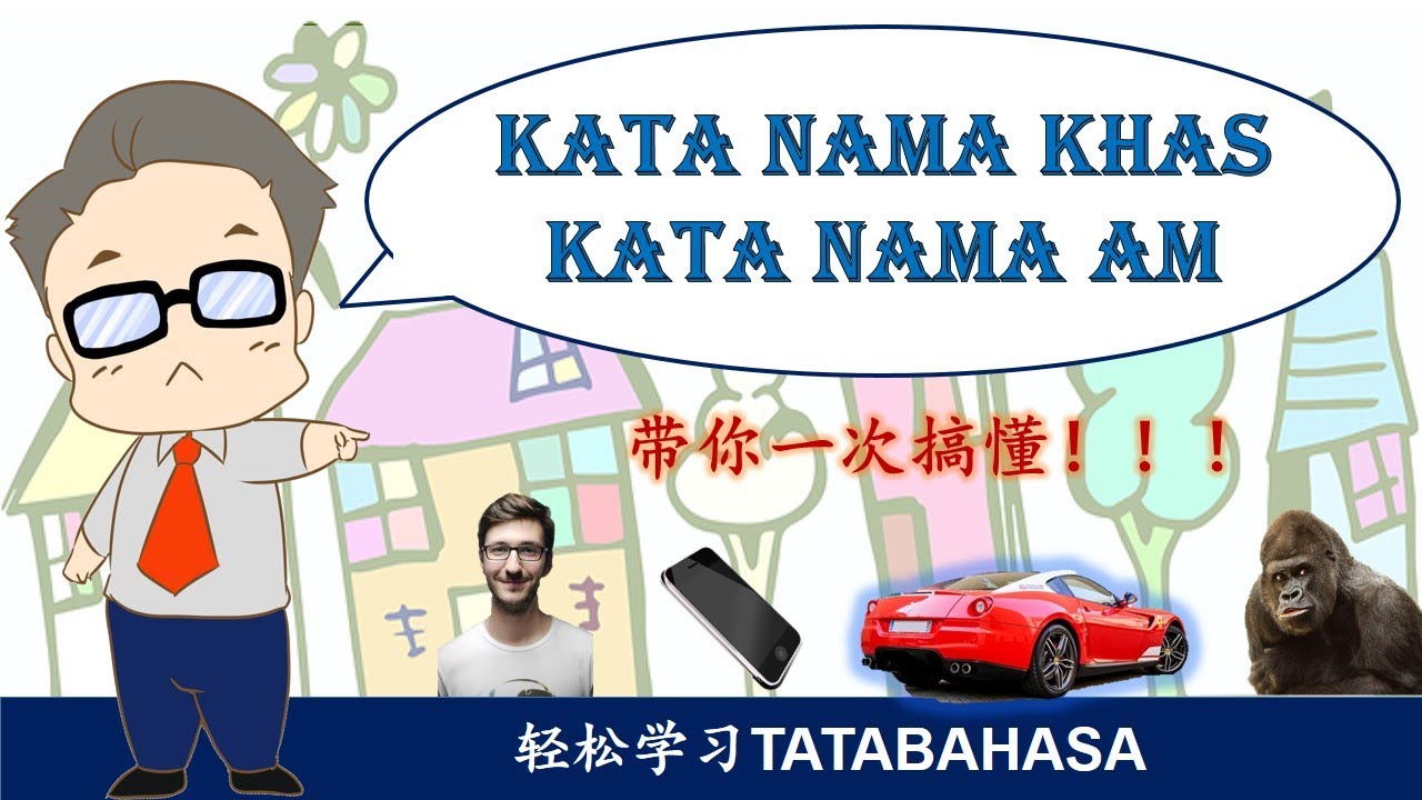 KATA NAMA AM & KATA NAMA KHAS l  轻松学国文 l  Tatabahasa l  Bahasa Melayu (普通名词和专用名词)