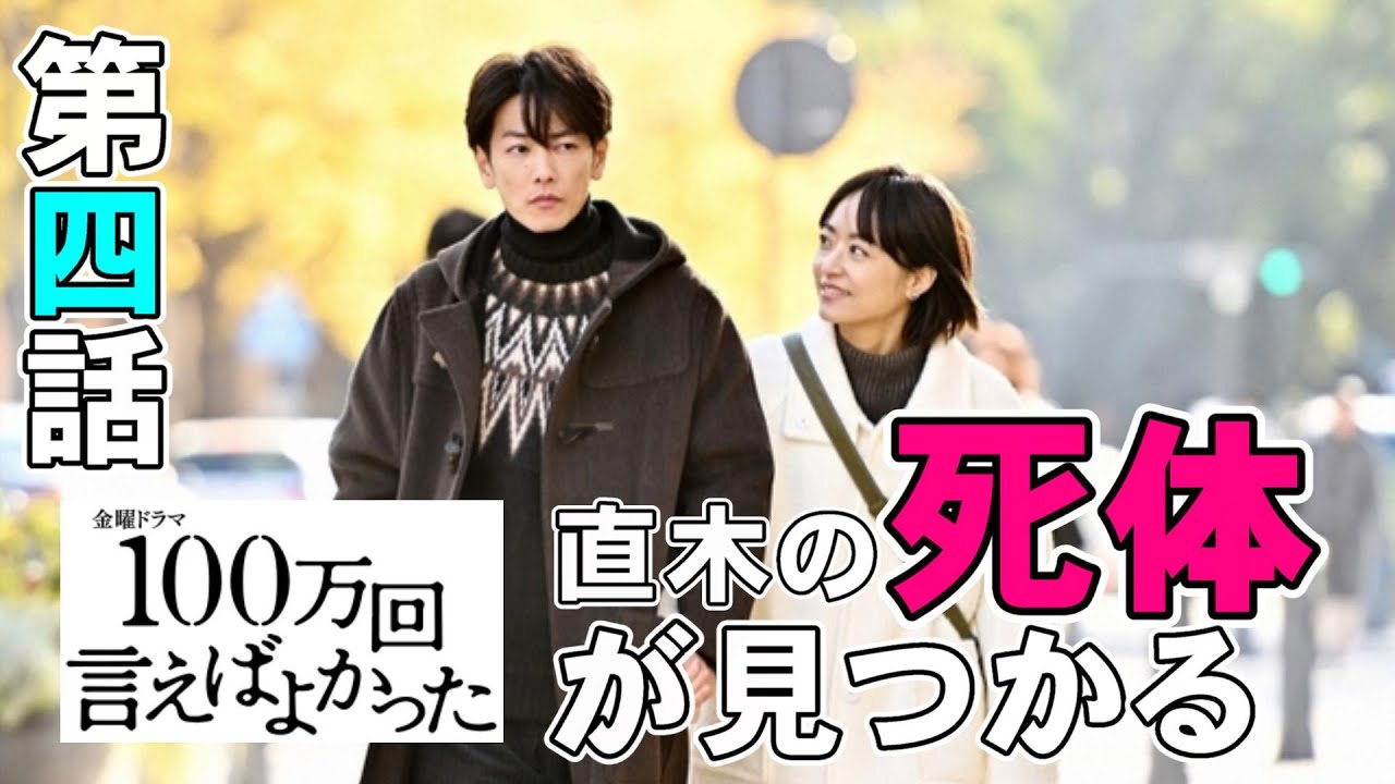I Should Have Said It a Million Times/Episode 4] Naoki's body is