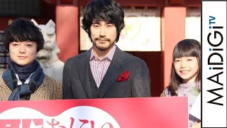 松山ケンイチ、染谷将太と子役・稲垣来泉の“サポート力”に脱帽　「すごいわ！」　ドラマ「聖☆おにいさん 第III紀」ヒット祈願・初詣会＆完成報告記者会見