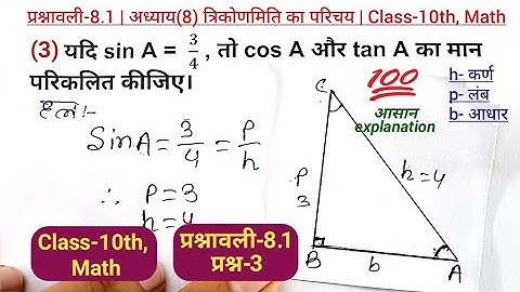 class 10 maths chapter 8 exercise 8.1 question 3 in hindi