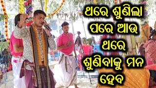 ଥରେ ଶୁଣିଲା ପରେ ଆଉ ଥରେ ଶୁଣିବାକୁ ମନ ହେବ || Tikapali kirtan party at bhawanrpur namjagyan..