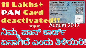 [Kannada] how to check my PAN card status Kannada ||  pan cards deactivated in August 2017 kannada
