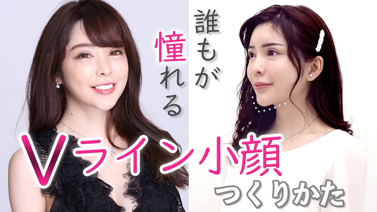 憧れvライン小顔の作り方 Youtube
