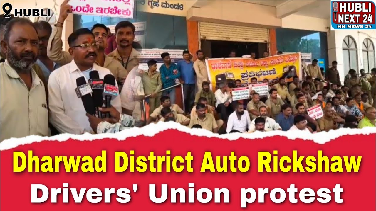 Dharwad District Auto Rickshaw Drivers' Union protest - YouTube
