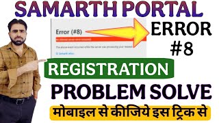 Samarth Portal Registration Error 8 Samarth Portal Error Problem Samarth Portal Error