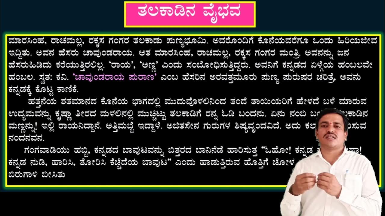 8th Talakadina Vaibhava Kannada first language 2 YouTube