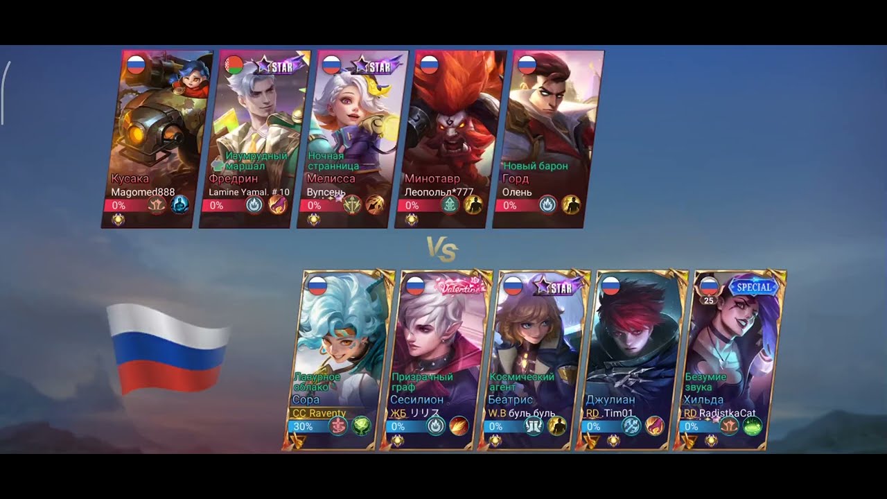 Сора – Mobile Legends: Bang Bang