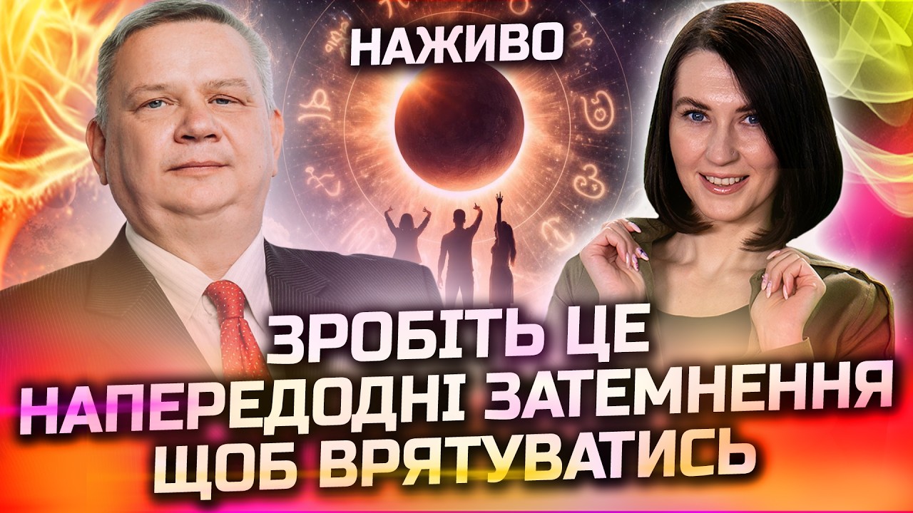 НЕ ПРОПУСТІТЬ! ЦЕ МОЖЕ ВРЯТУВАТИ ВАС ТА ВАШИХ БЛИЗЬКИХ! ПРЯМИЙ ЕФІР З ІГОРЕМ МЕХЕДОЮ