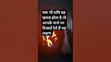 शन ग रह र ष ट ह न पर द ख ई द त ह यह लक षण Shani Dev Shots Viral Youtubeshorts Astrologer 